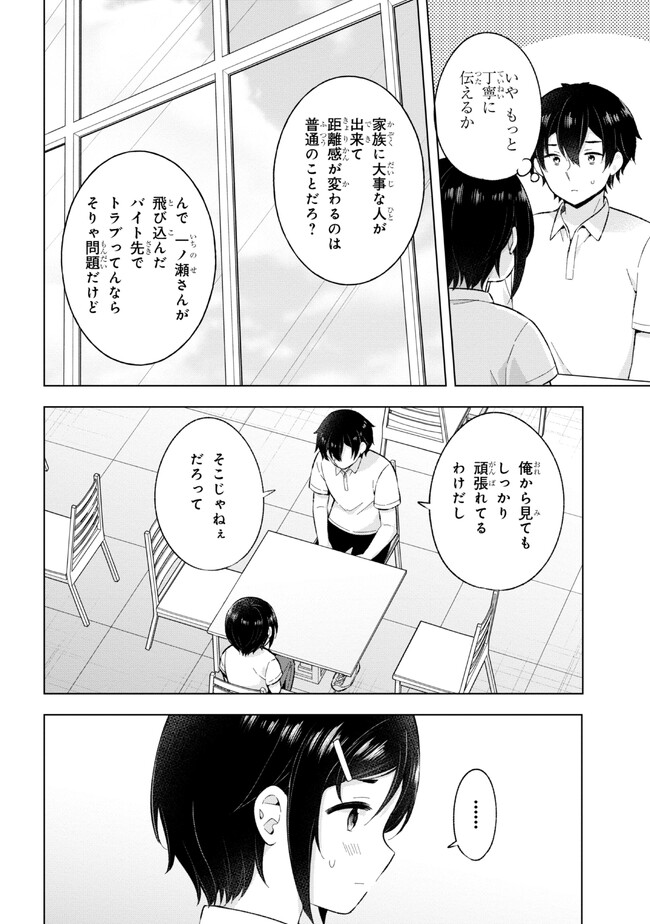 夢見る男子は現実主義者 第26.2話 - Page 3