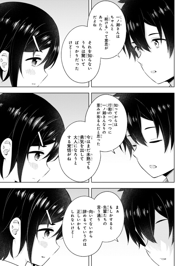 夢見る男子は現実主義者 第26.2話 - Page 4