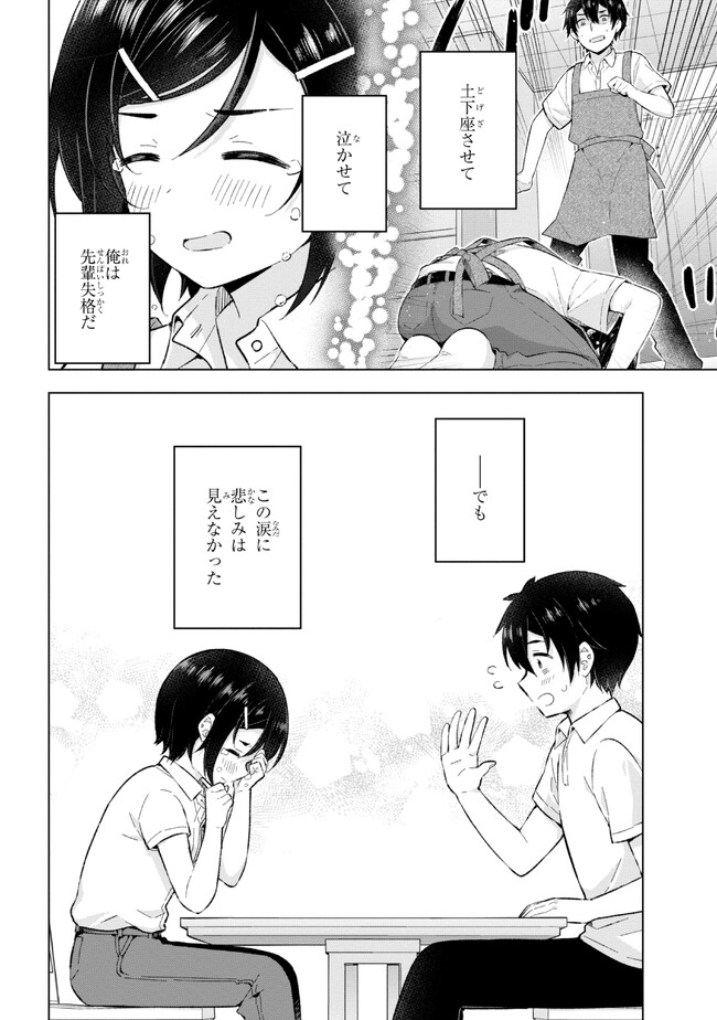 夢見る男子は現実主義者 第26.2話 - Page 7