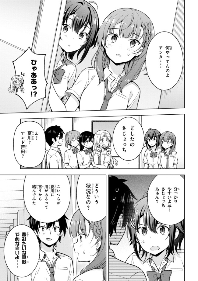 夢見る男子は現実主義者 第18.2話 - Page 1