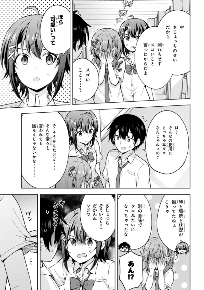 夢見る男子は現実主義者 第18.2話 - Page 11