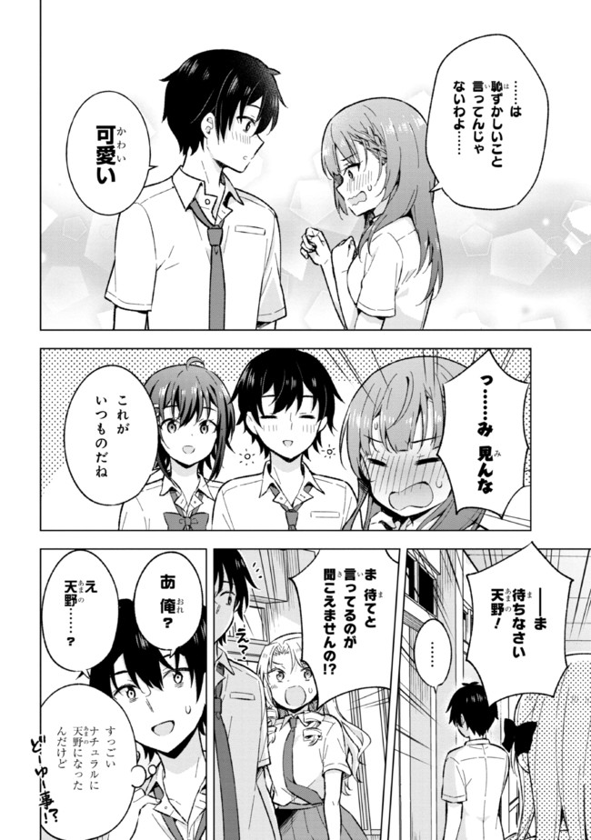 夢見る男子は現実主義者 第18.2話 - Page 12