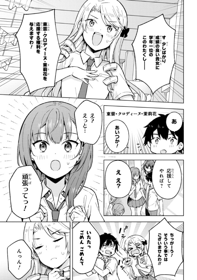 夢見る男子は現実主義者 第18.2話 - Page 3