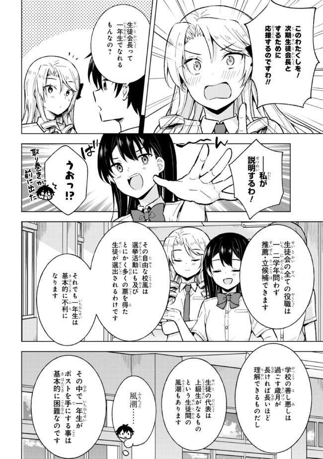 夢見る男子は現実主義者 第18.2話 - Page 4