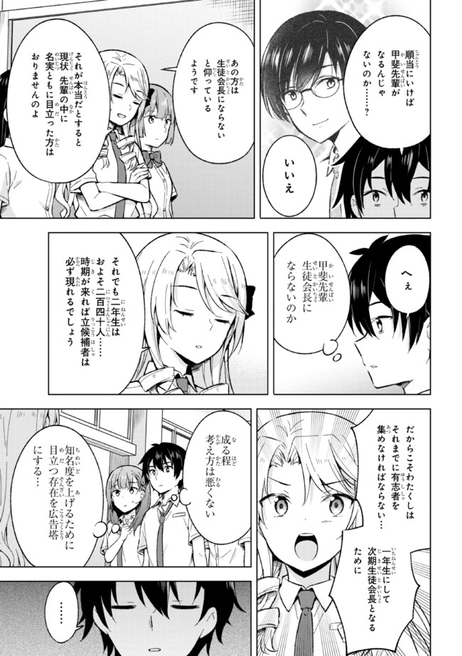 夢見る男子は現実主義者 第18.2話 - Page 5