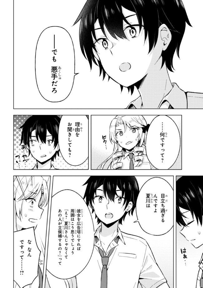 夢見る男子は現実主義者 第18.2話 - Page 6