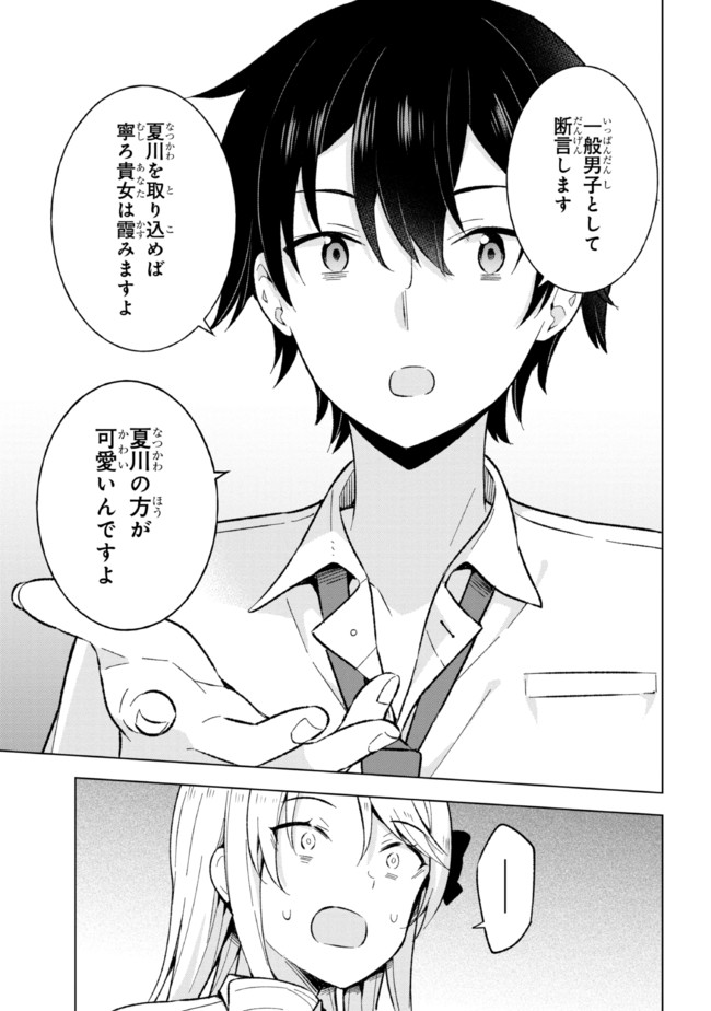 夢見る男子は現実主義者 第18.2話 - Page 7