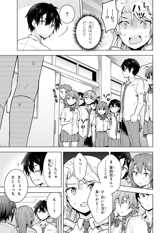 夢見る男子は現実主義者 第18.2話 - Page 9