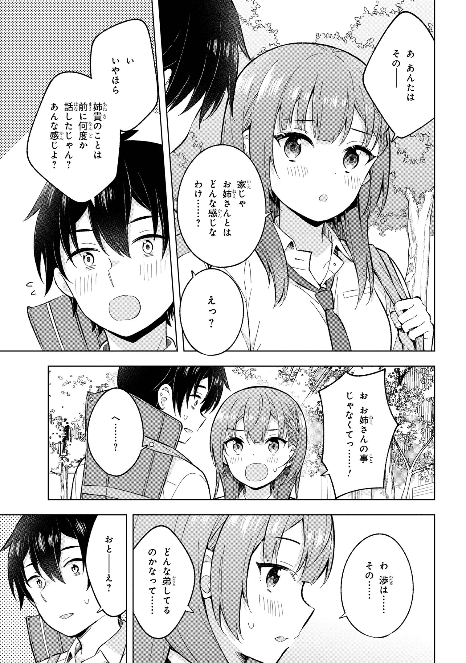 夢見る男子は現実主義者 第28.2話 - Page 1