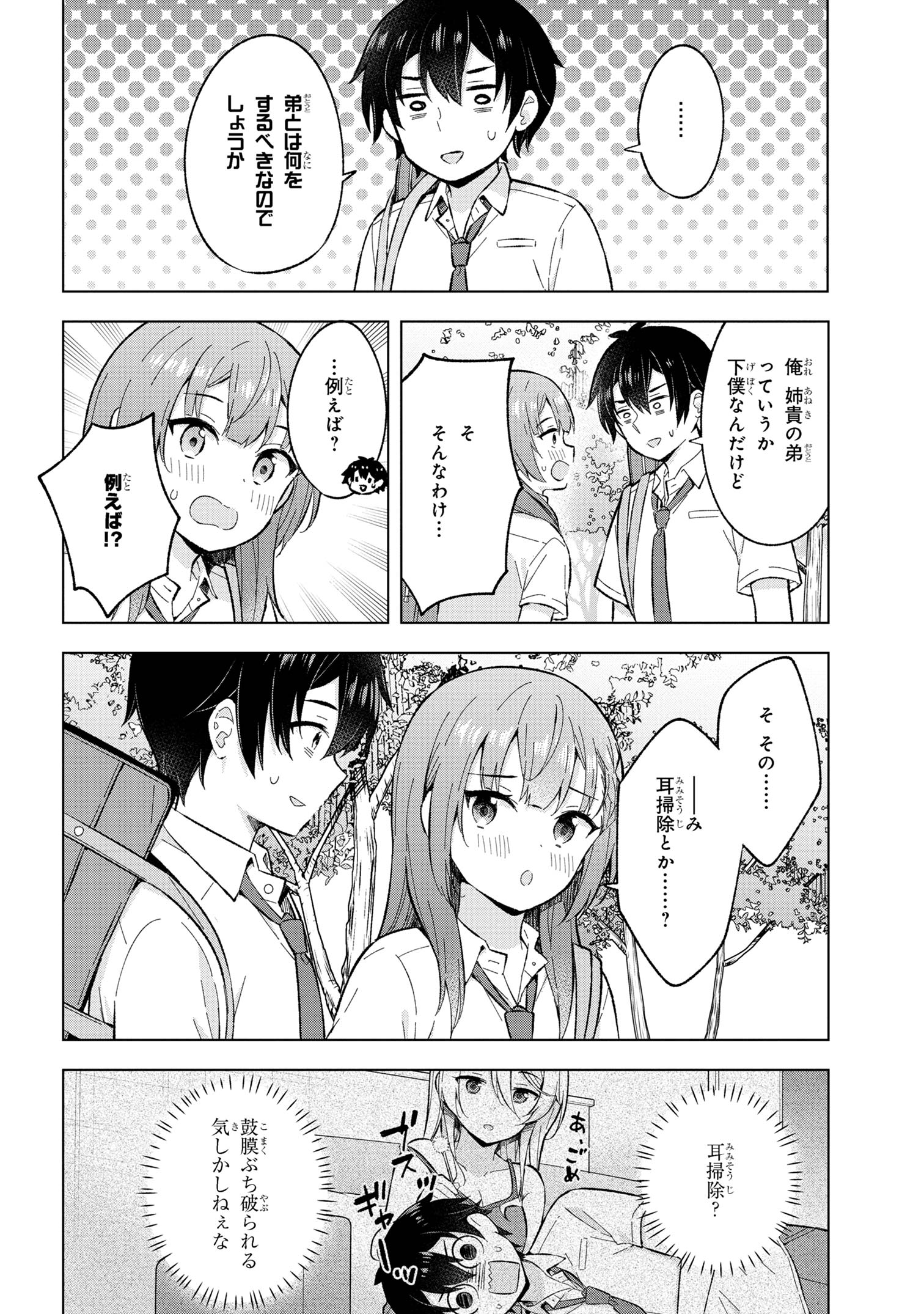 夢見る男子は現実主義者 第28.2話 - Page 2