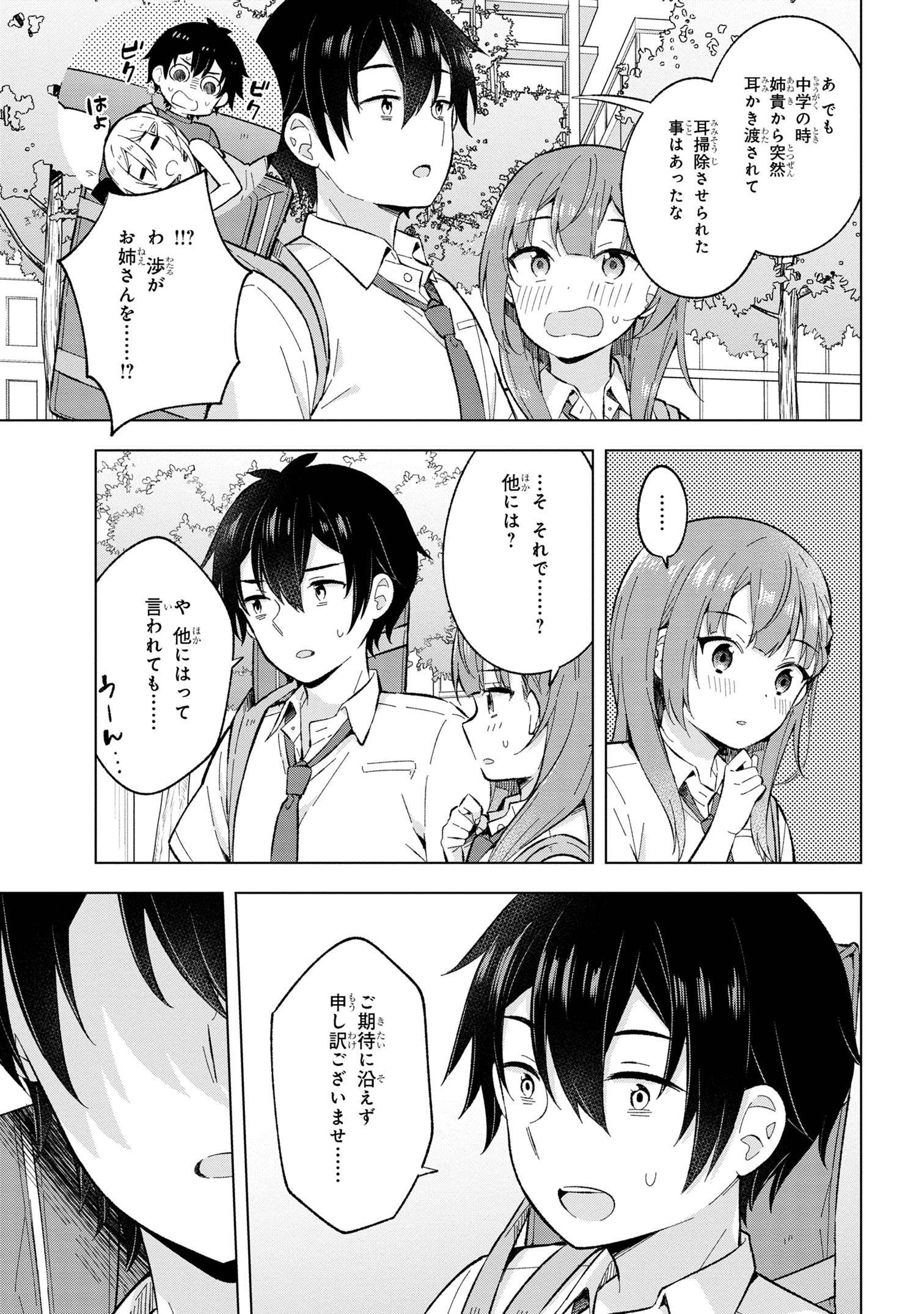 夢見る男子は現実主義者 第28.2話 - Page 3