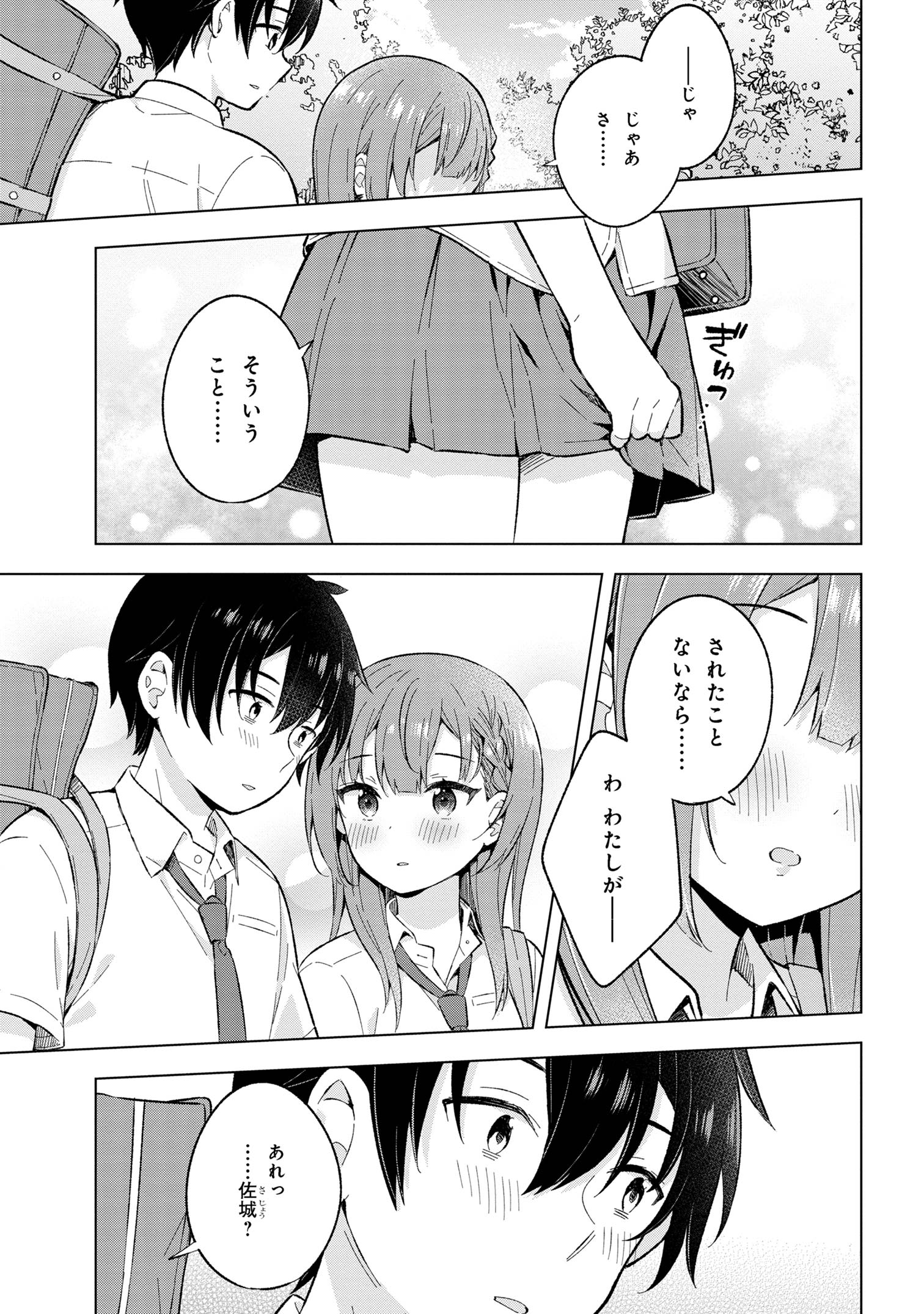 夢見る男子は現実主義者 第28.2話 - Page 5