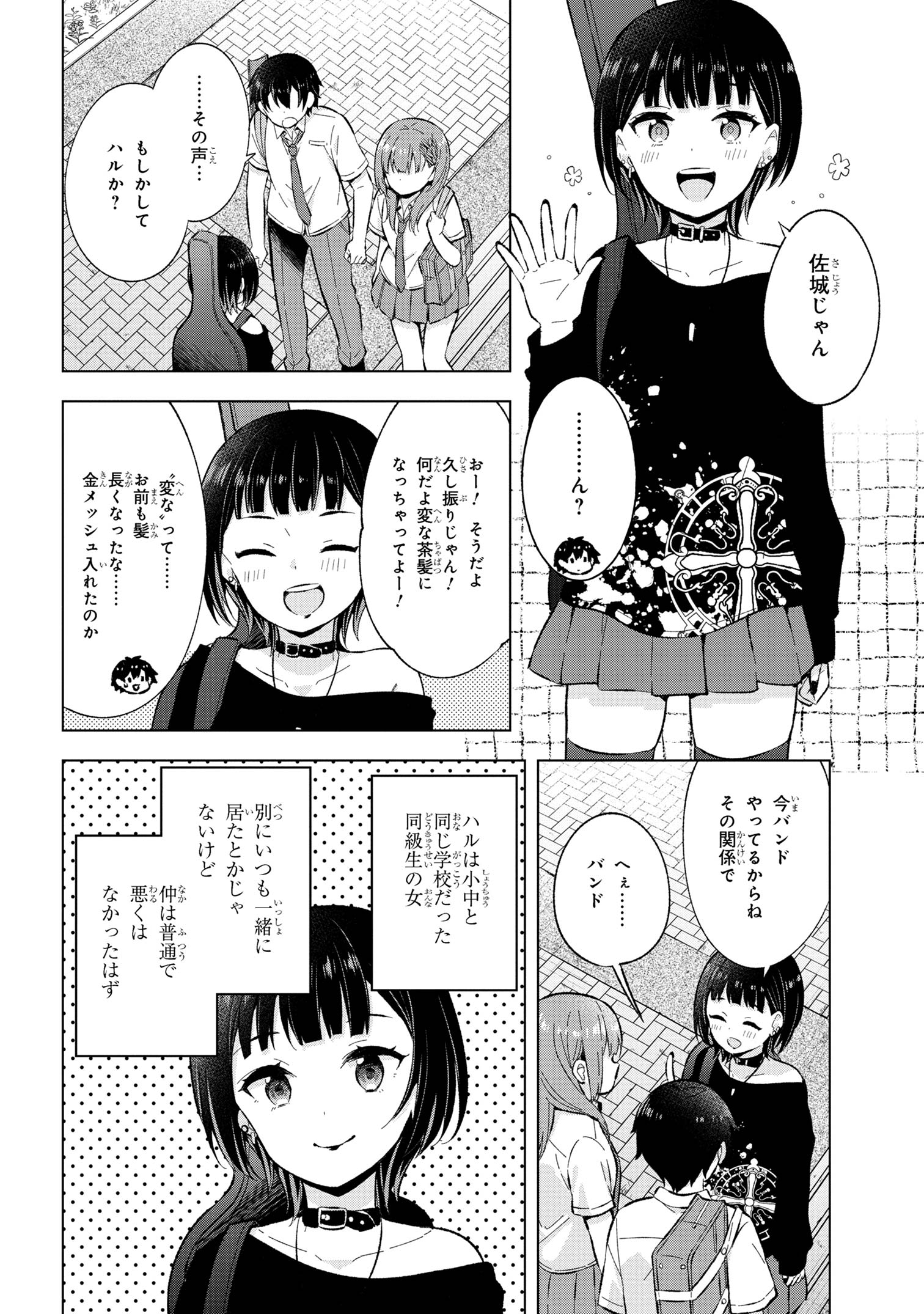 夢見る男子は現実主義者 第28.2話 - Page 6