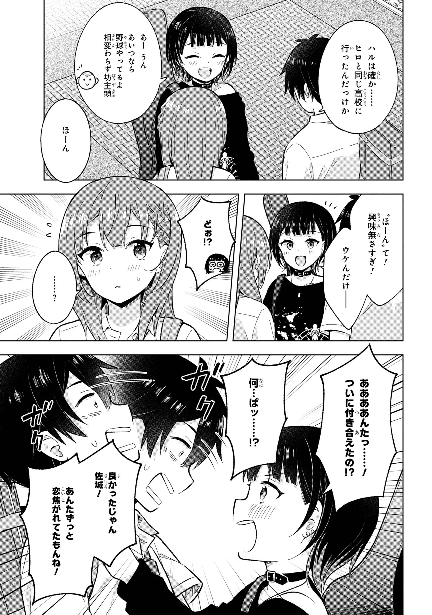 夢見る男子は現実主義者 第28.2話 - Page 7