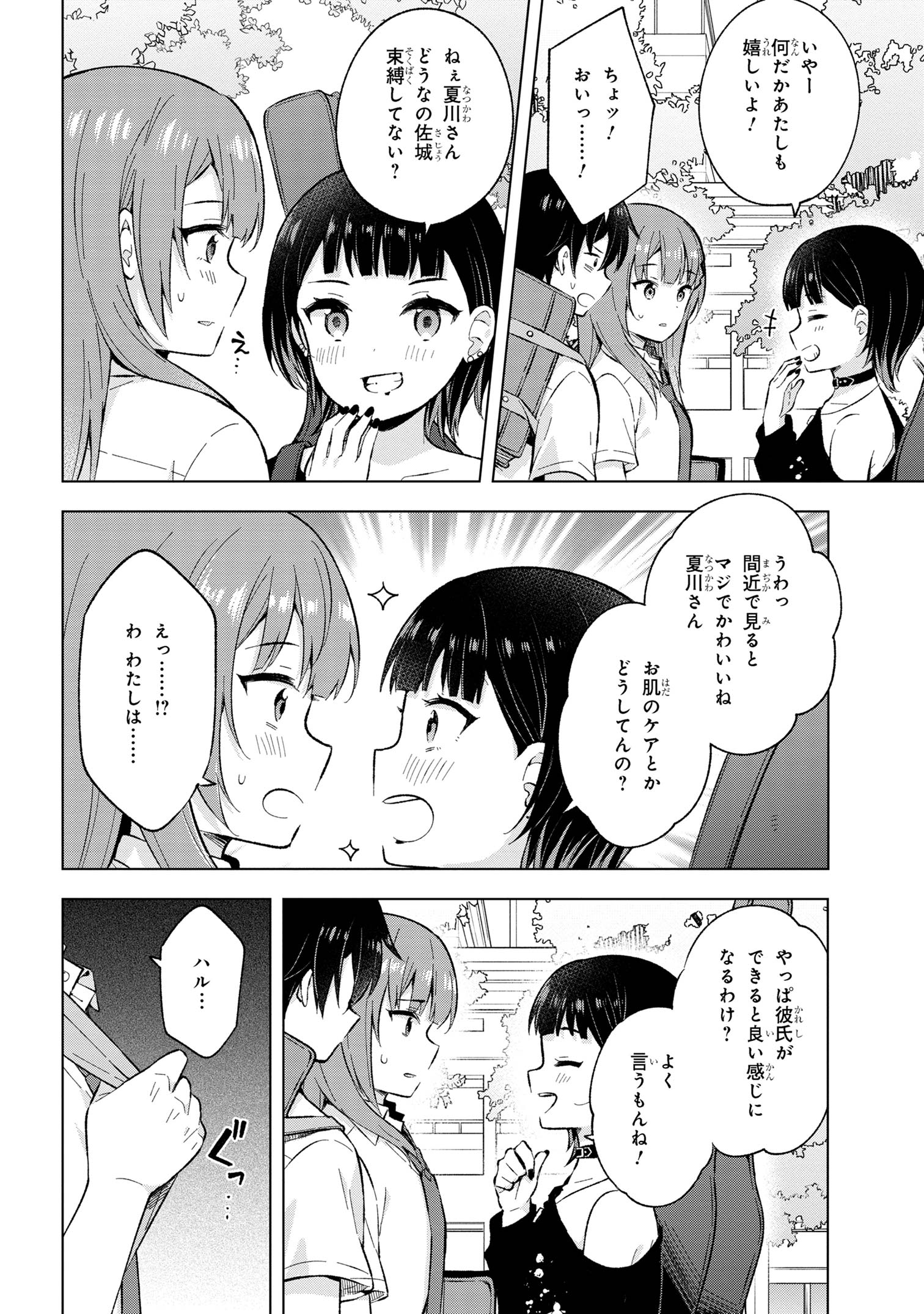 夢見る男子は現実主義者 第28.2話 - Page 8