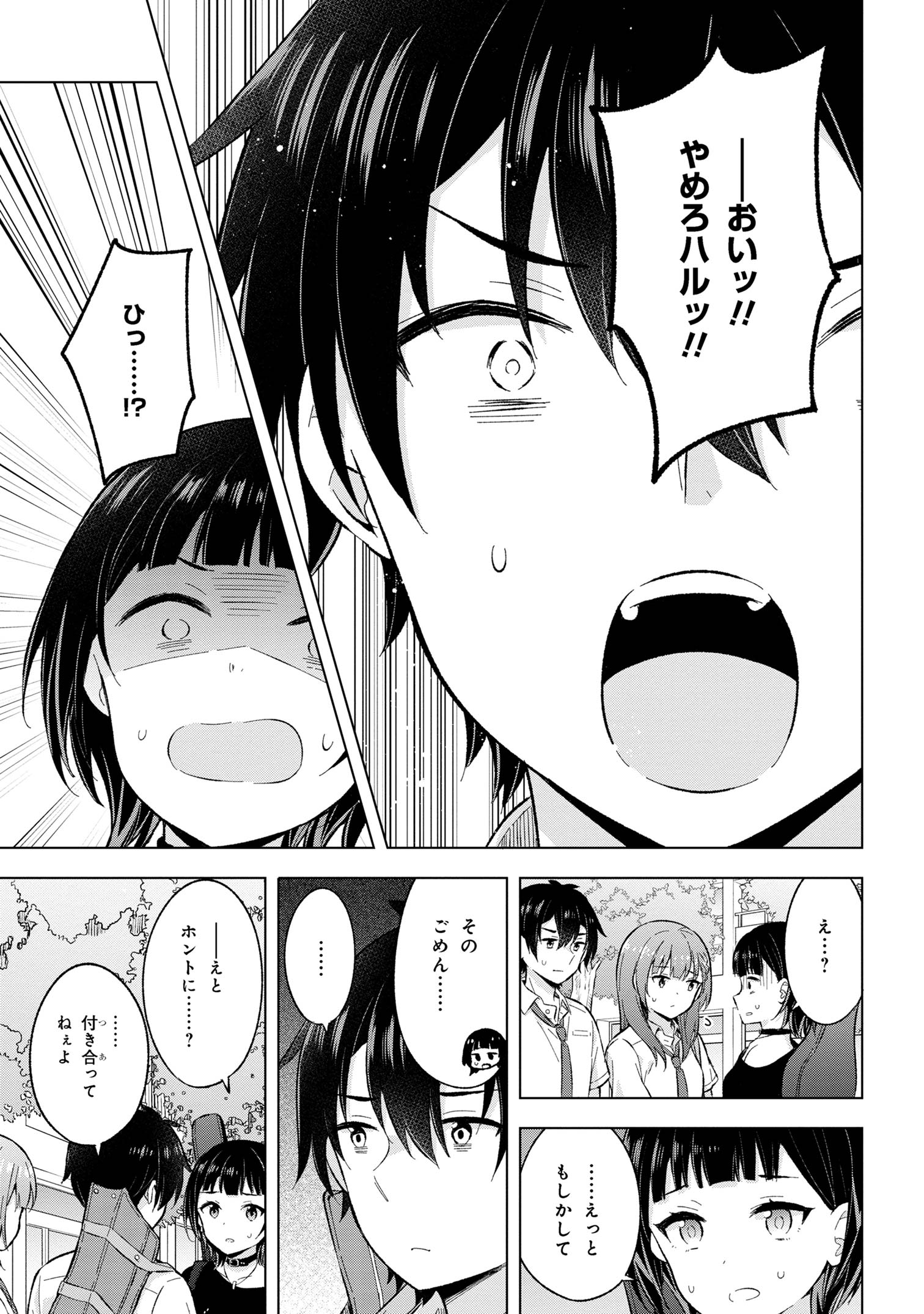 夢見る男子は現実主義者 第28.2話 - Page 9