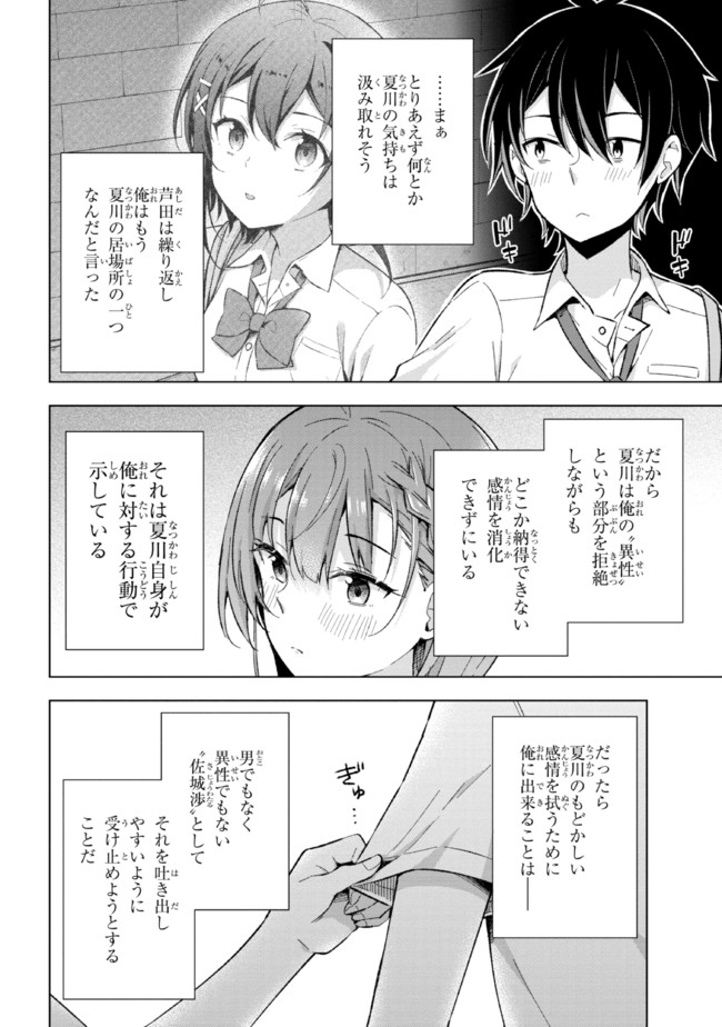 夢見る男子は現実主義者 第16.2話 - Page 9