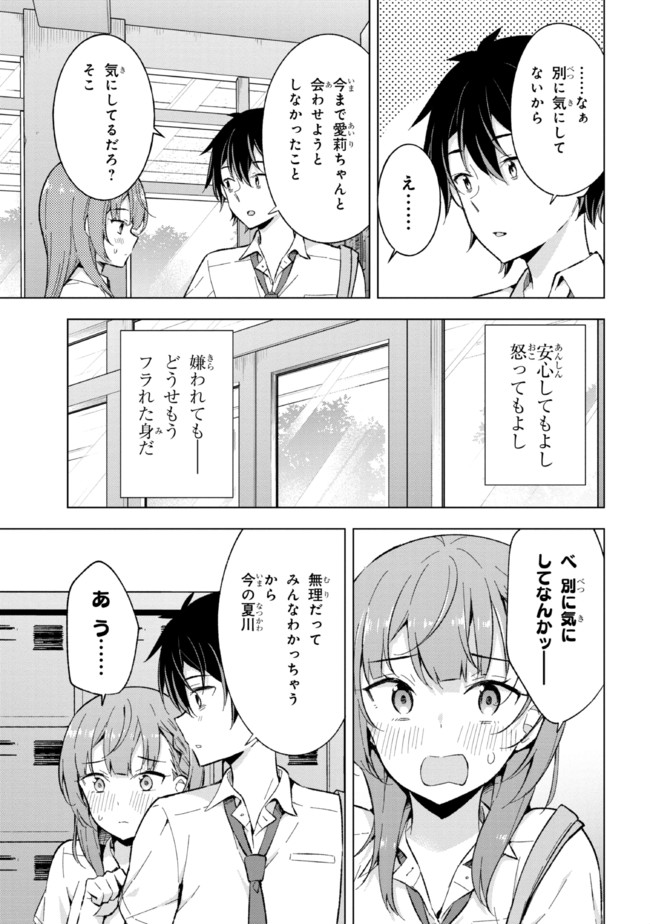 夢見る男子は現実主義者 第16.2話 - Page 10