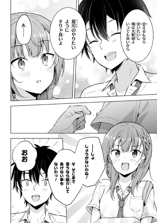 夢見る男子は現実主義者 第16.2話 - Page 11