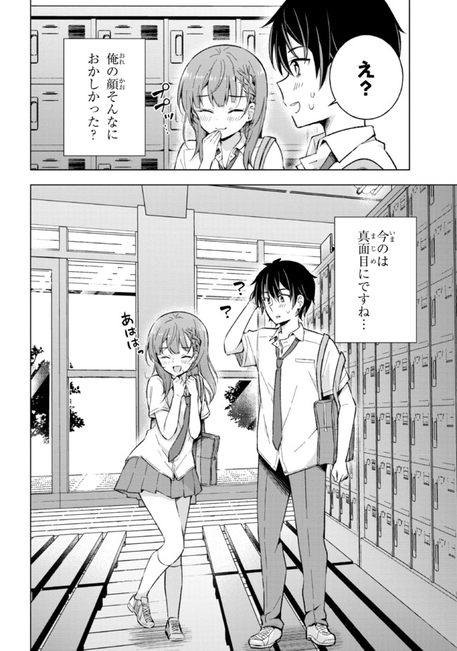 夢見る男子は現実主義者 第16.2話 - Page 13