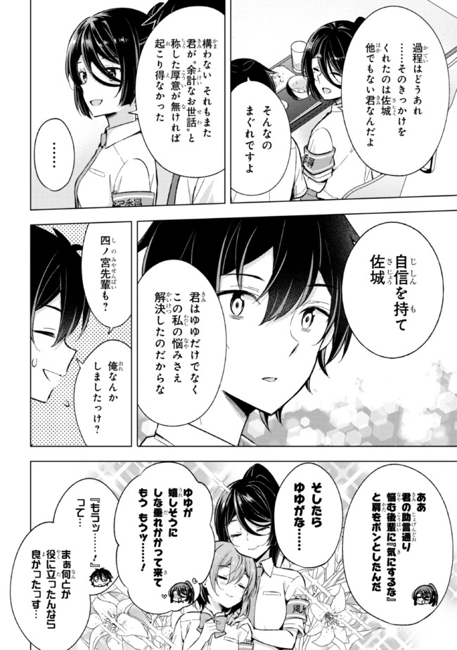 夢見る男子は現実主義者 第16.2話 - Page 3