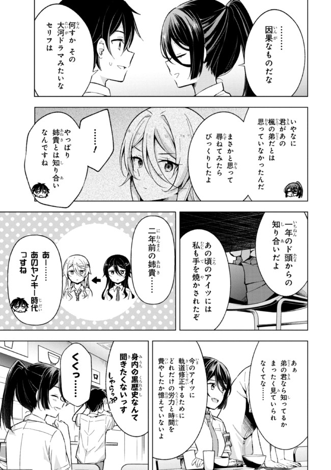 夢見る男子は現実主義者 第16.2話 - Page 4