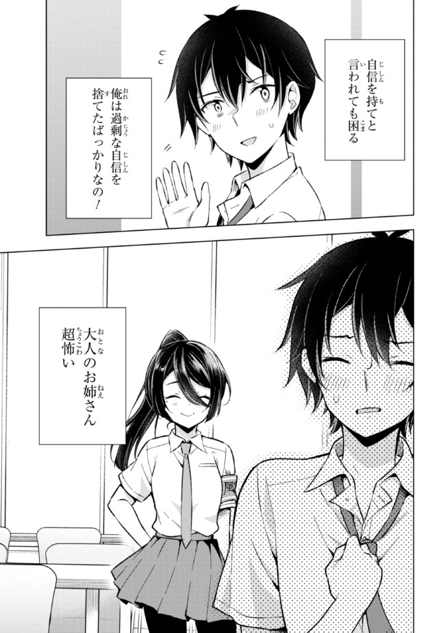 夢見る男子は現実主義者 第16.2話 - Page 6