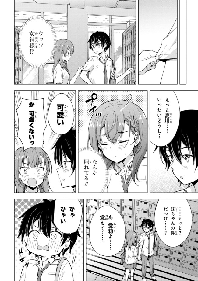 夢見る男子は現実主義者 第16.2話 - Page 7