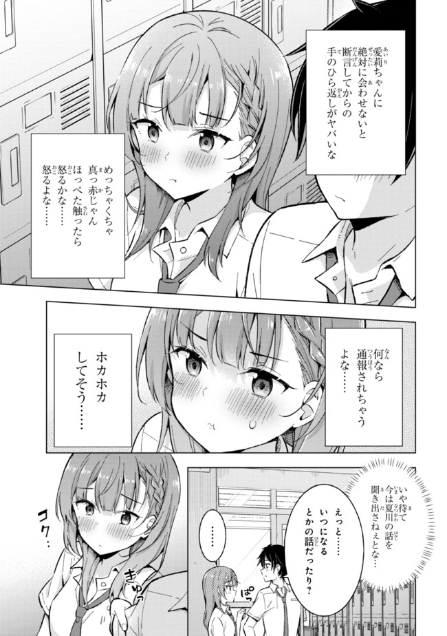 夢見る男子は現実主義者 第16.2話 - Page 8