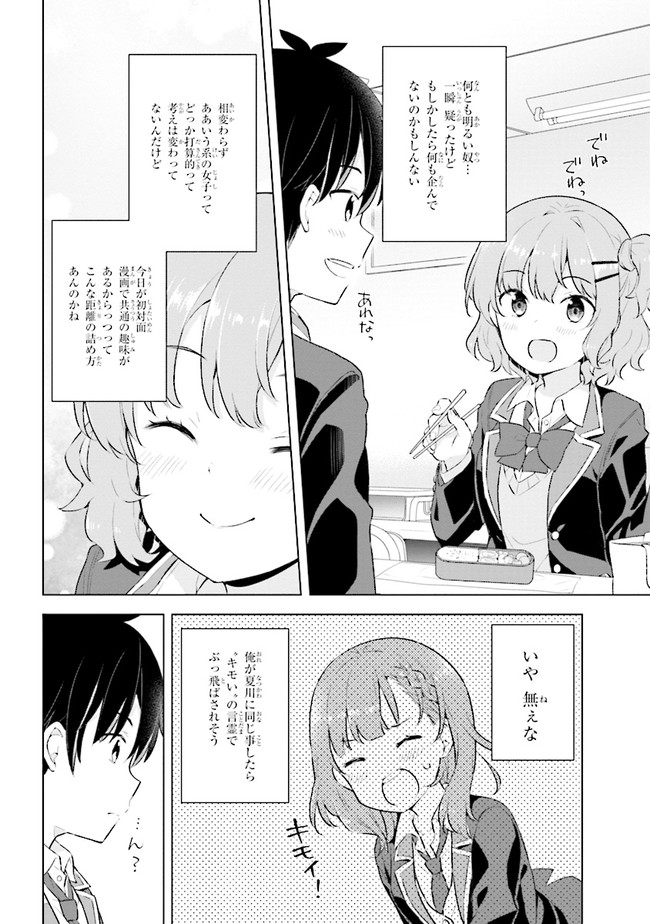 夢見る男子は現実主義者 第2.2話 - Page 9