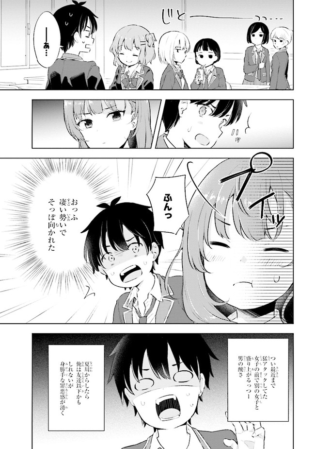 夢見る男子は現実主義者 第2.2話 - Page 10