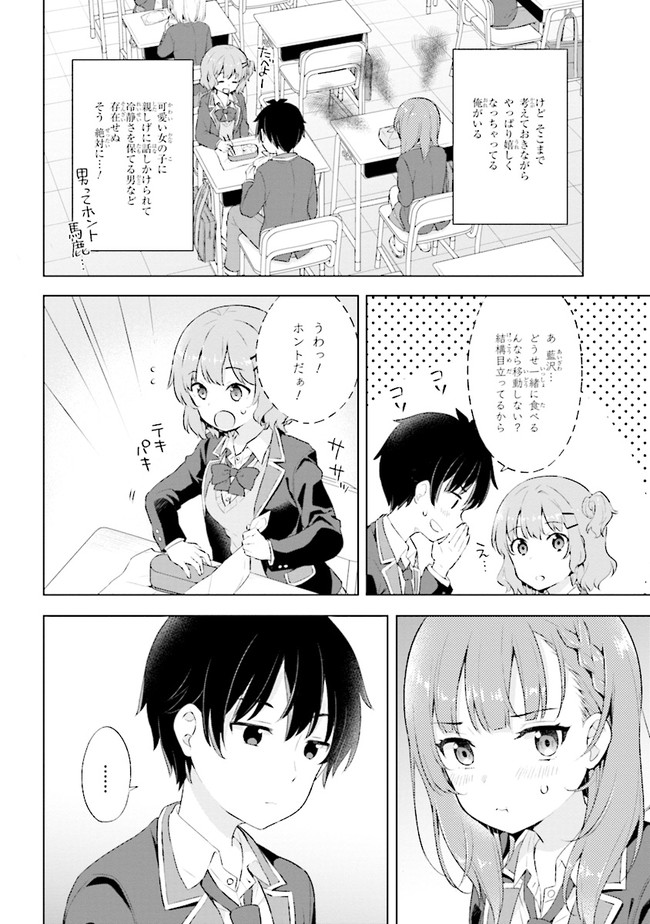 夢見る男子は現実主義者 第2.2話 - Page 11