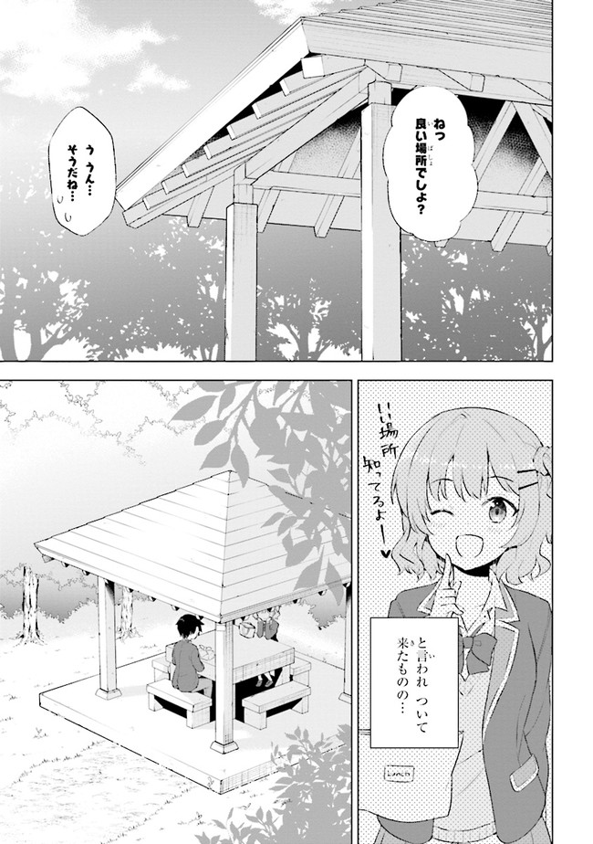 夢見る男子は現実主義者 第2.2話 - Page 12