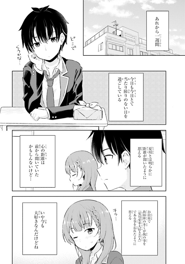 夢見る男子は現実主義者 第2.2話 - Page 1