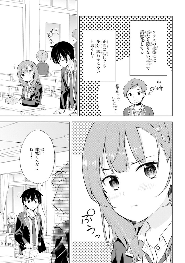 夢見る男子は現実主義者 第2.2話 - Page 2