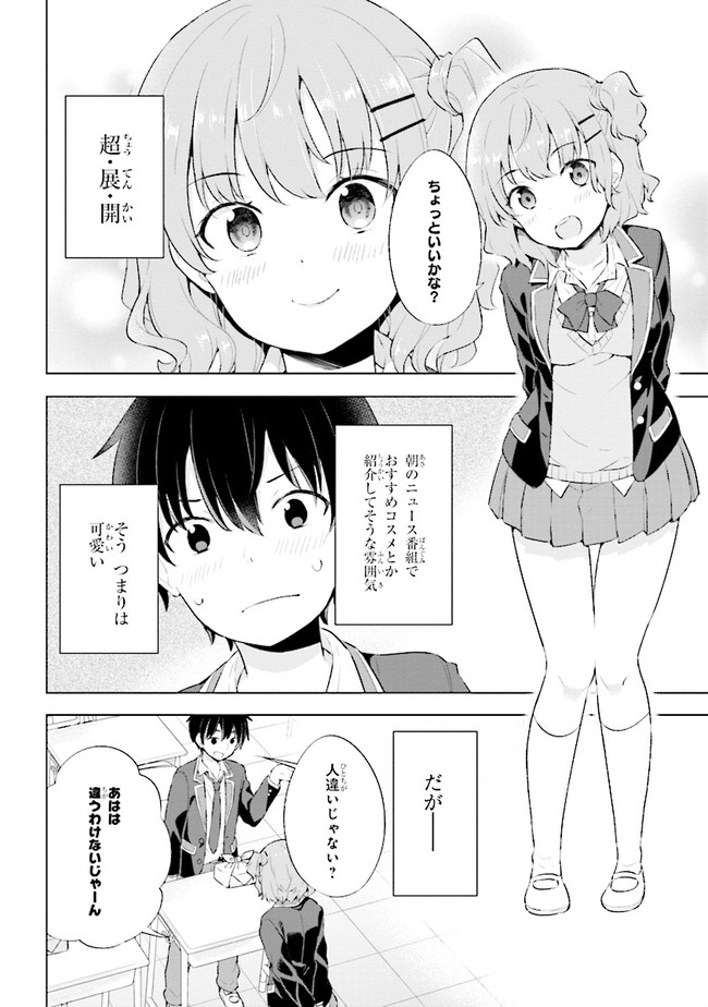 夢見る男子は現実主義者 第2.2話 - Page 3