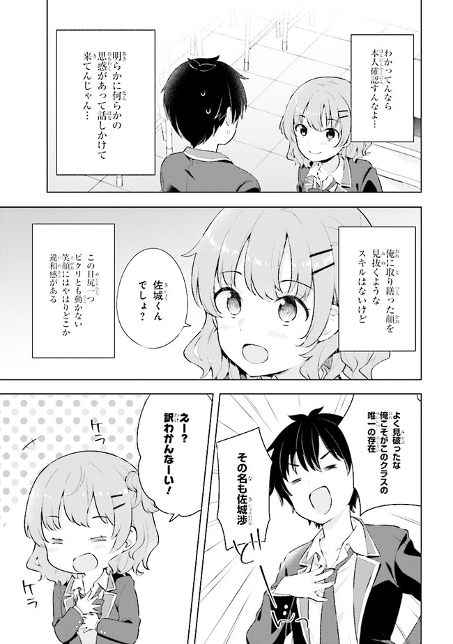 夢見る男子は現実主義者 第2.2話 - Page 4