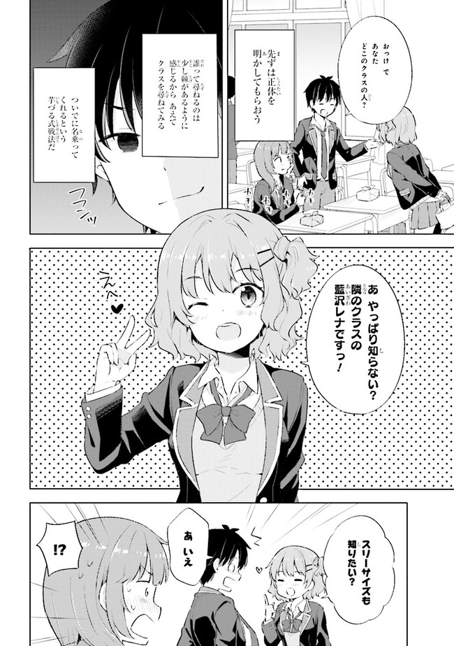 夢見る男子は現実主義者 第2.2話 - Page 5