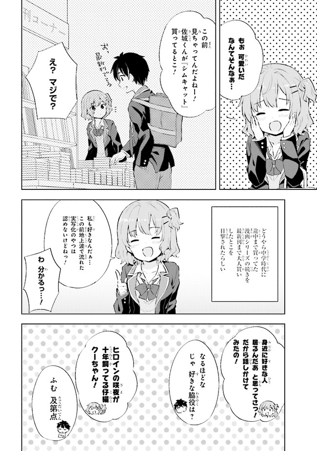 夢見る男子は現実主義者 第2.2話 - Page 7