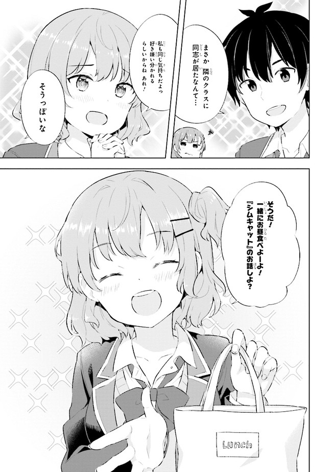 夢見る男子は現実主義者 第2.2話 - Page 8