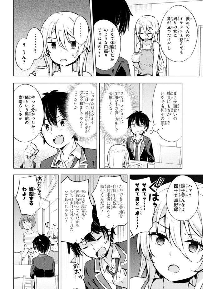 夢見る男子は現実主義者 第8.2話 - Page 10