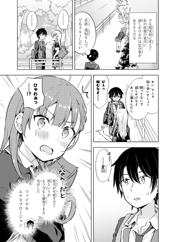 夢見る男子は現実主義者 第8.2話 - Page 13