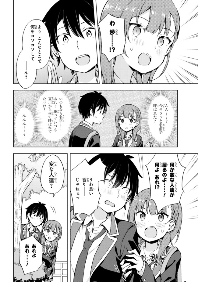 夢見る男子は現実主義者 第8.2話 - Page 14