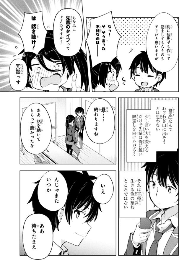 夢見る男子は現実主義者 第8.2話 - Page 5