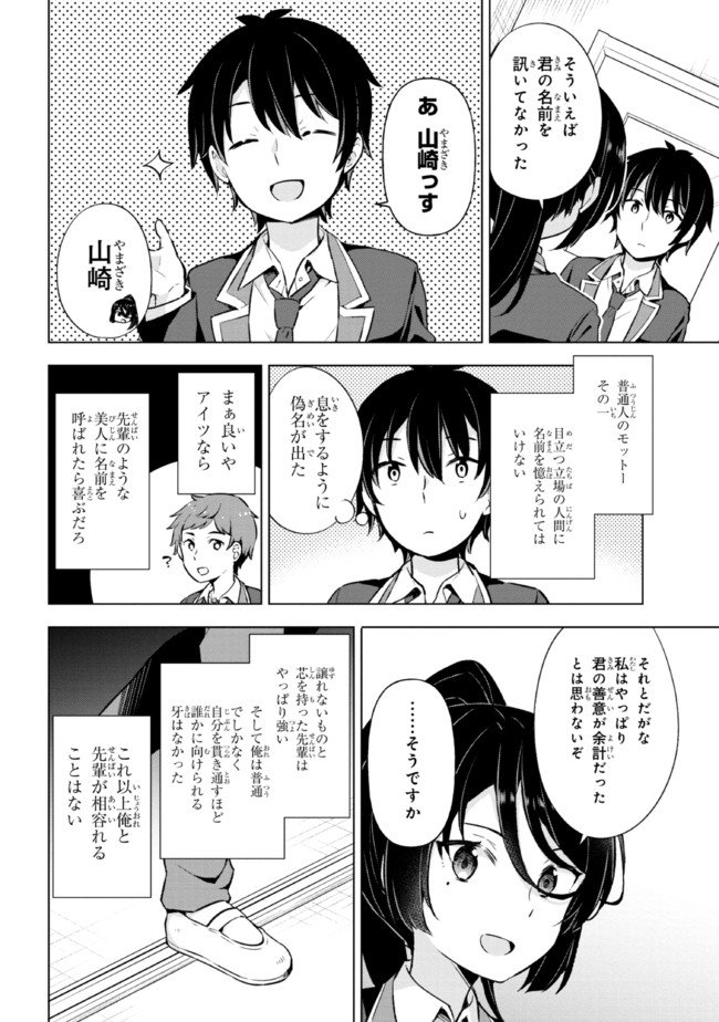 夢見る男子は現実主義者 第8.2話 - Page 6