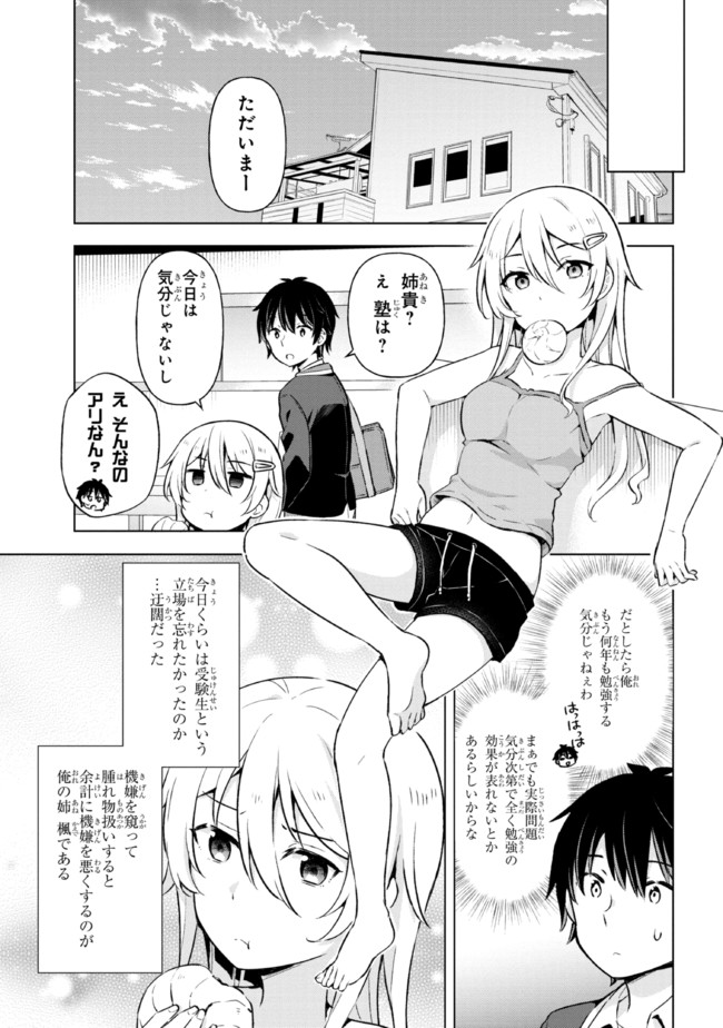 夢見る男子は現実主義者 第8.2話 - Page 7