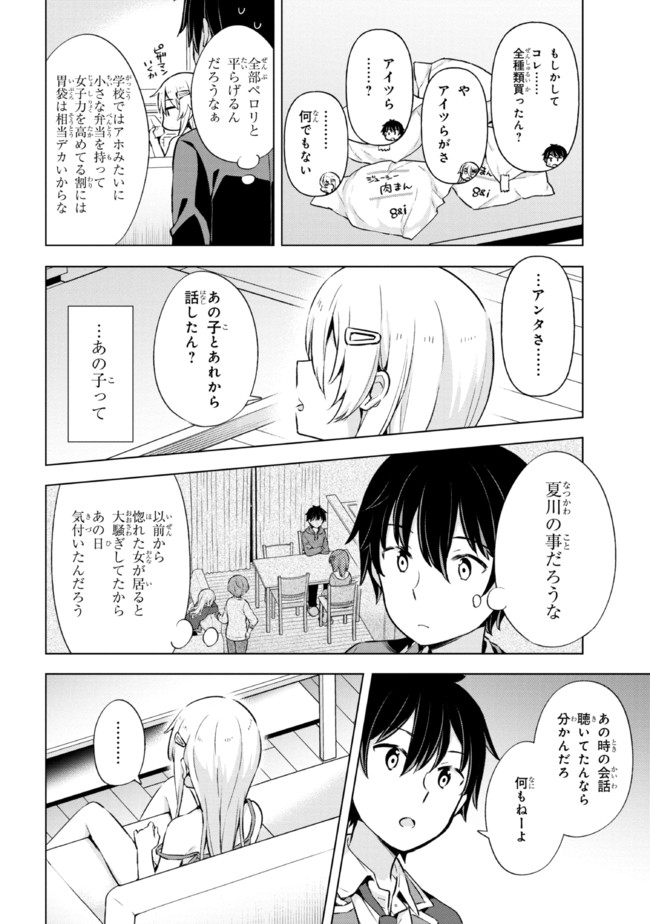 夢見る男子は現実主義者 第8.2話 - Page 8