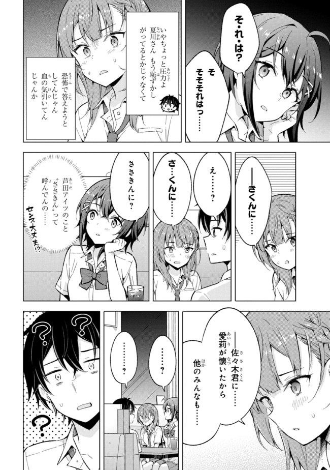 夢見る男子は現実主義者 第15.2話 - Page 1