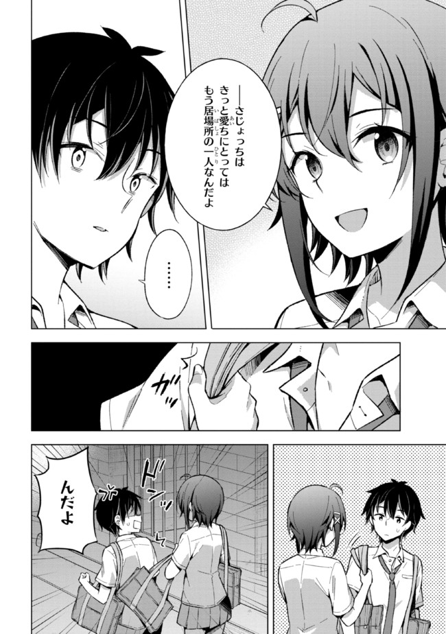 夢見る男子は現実主義者 第15.2話 - Page 9