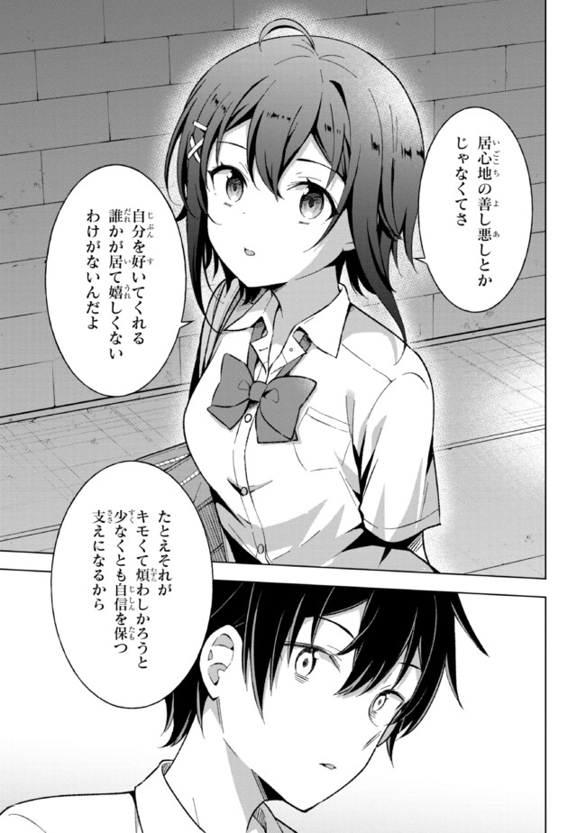 夢見る男子は現実主義者 第15.2話 - Page 10